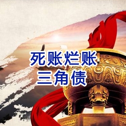 贵德要债公司